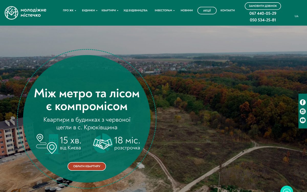 Сайт житлового комплексу Молодіжне містечко